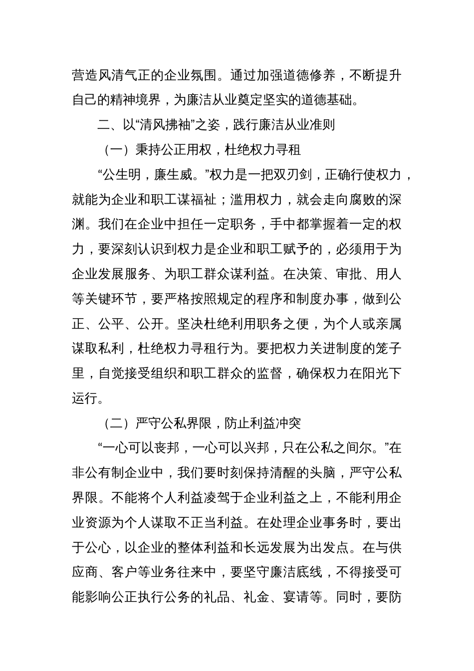 在非公企业党支部“五一”节前集体廉政谈话会上的讲话提纲_第3页