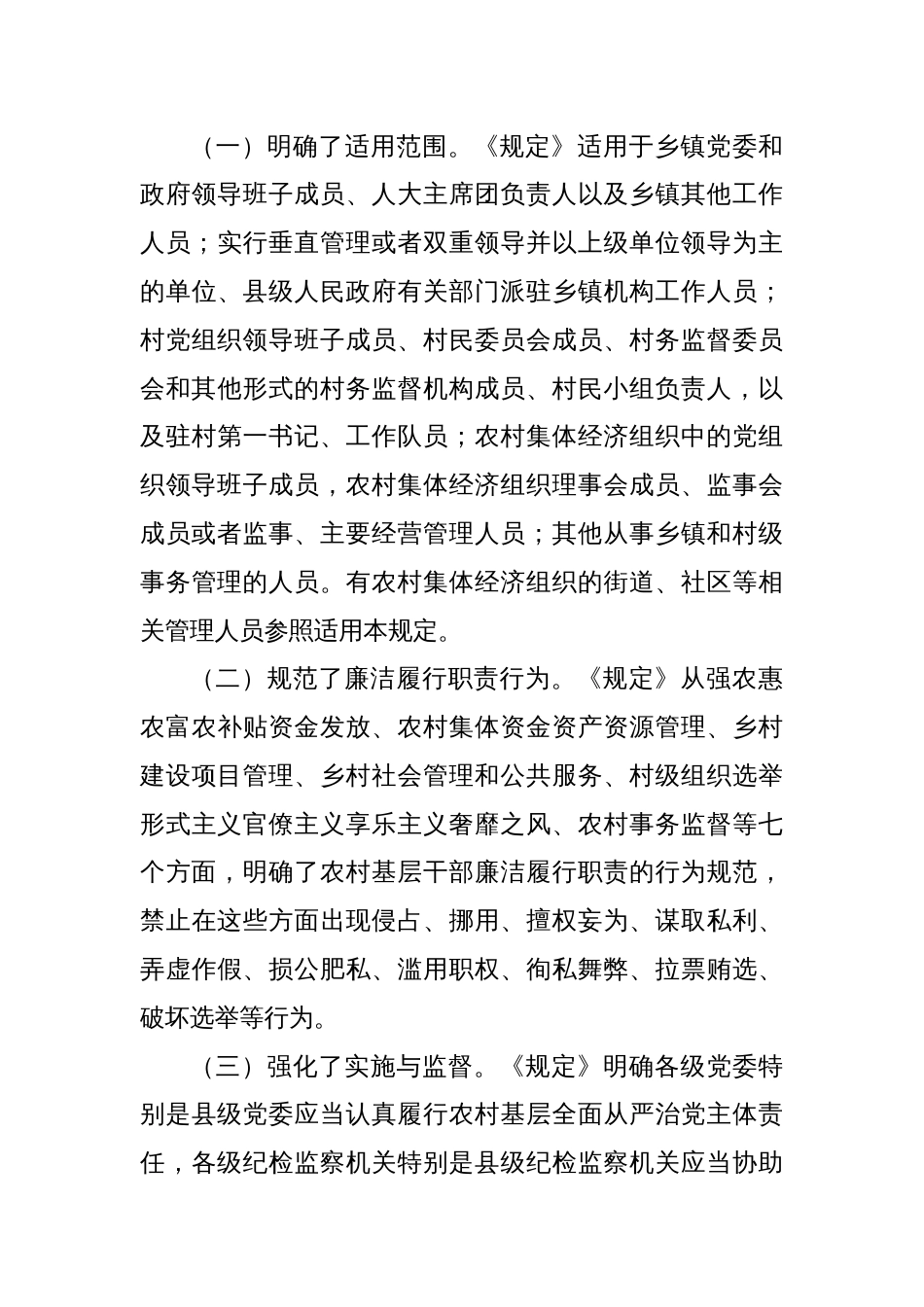 关于《农村基层干部廉洁履行职责规定》的研讨发言_第3页