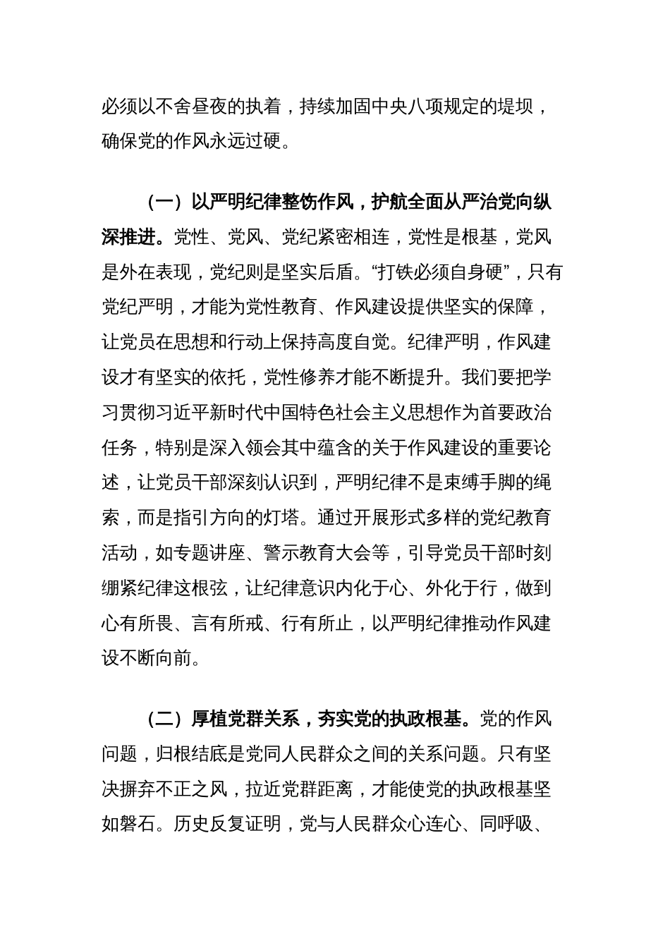 党员干部在局作风建设学习教育读书班上的研讨发言_第2页