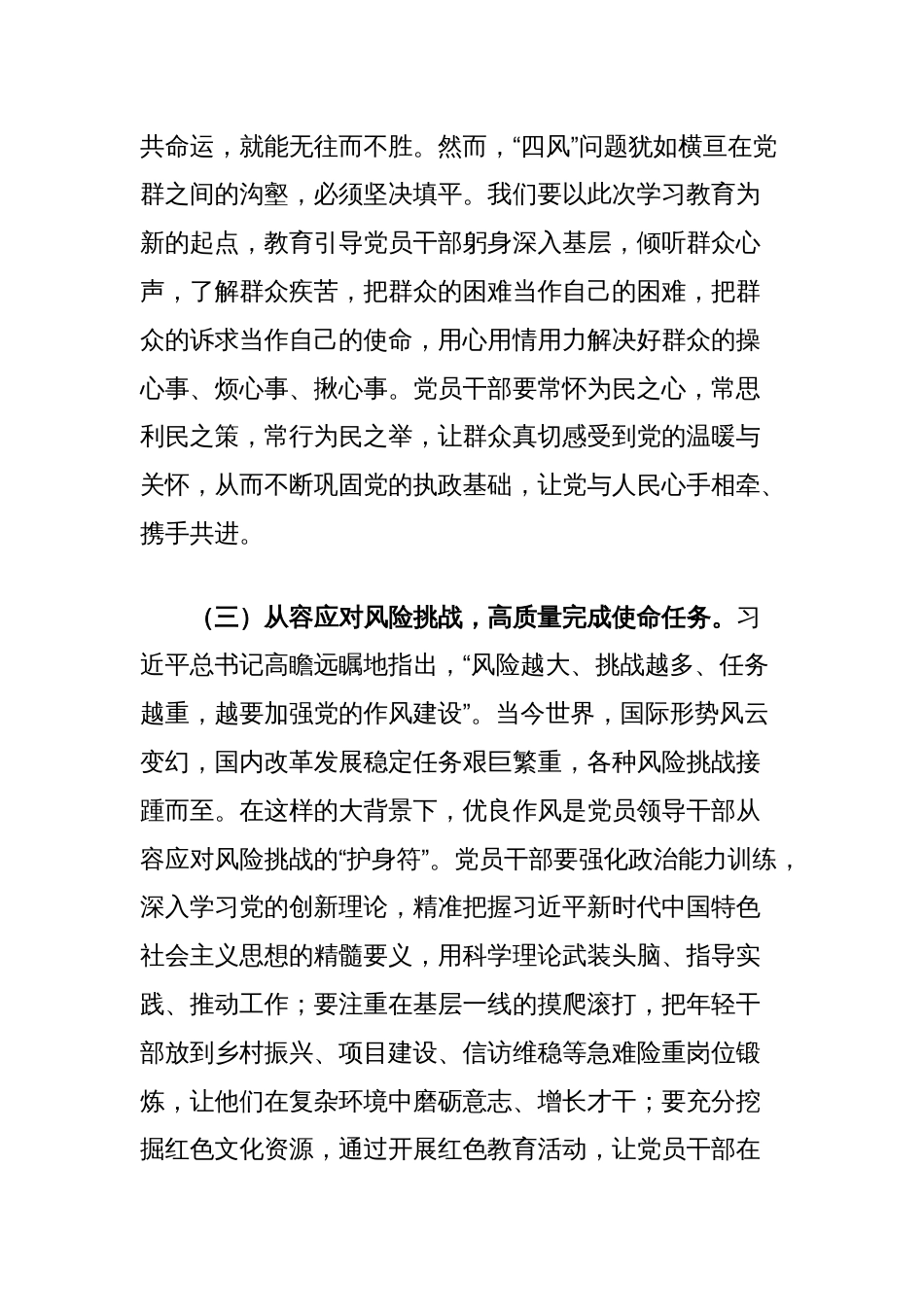 党员干部在局作风建设学习教育读书班上的研讨发言_第3页