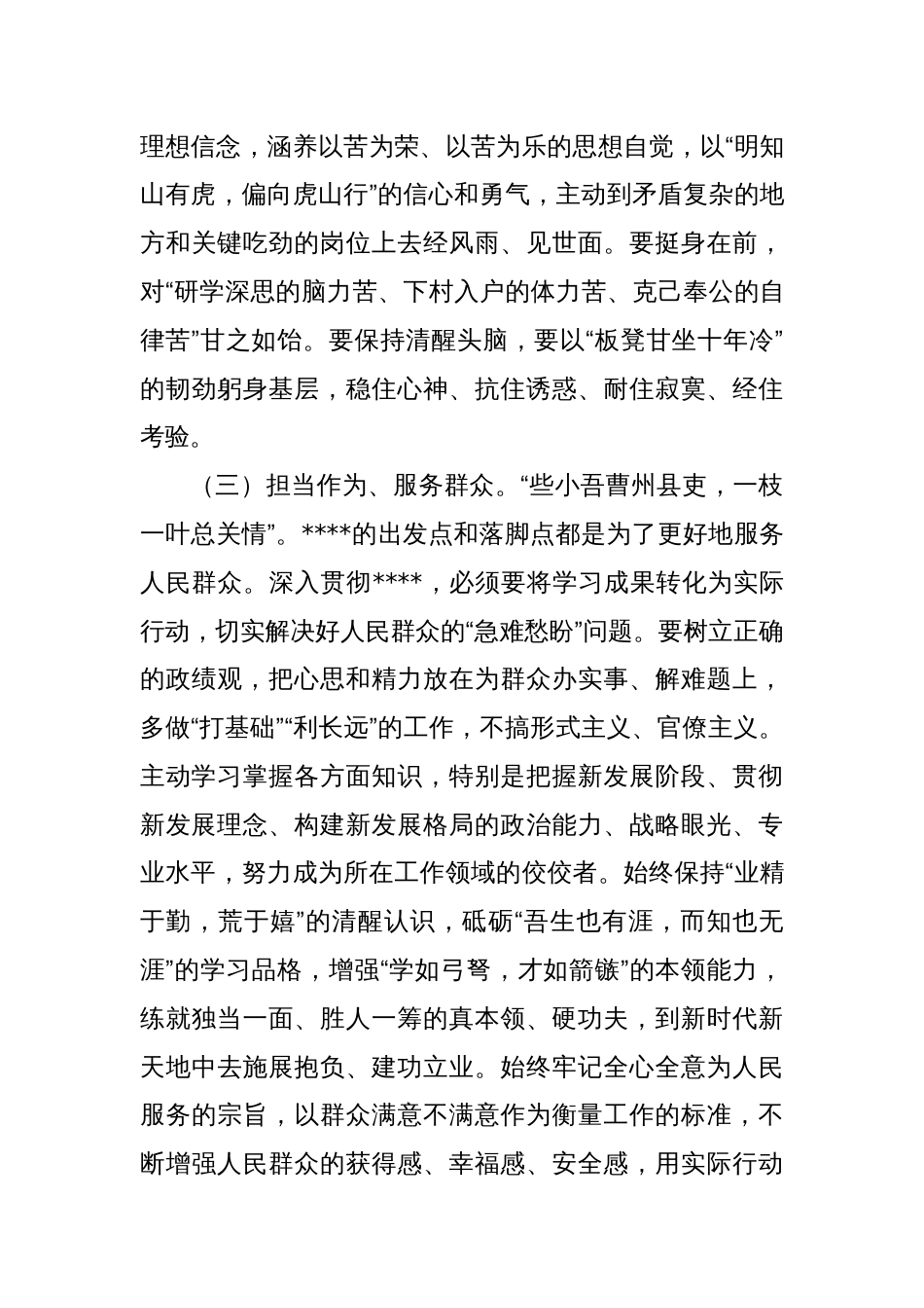 廉政讲稿：青年干部要锤炼政治品格、筑牢思想根基，系好作风“安全带”_第3页