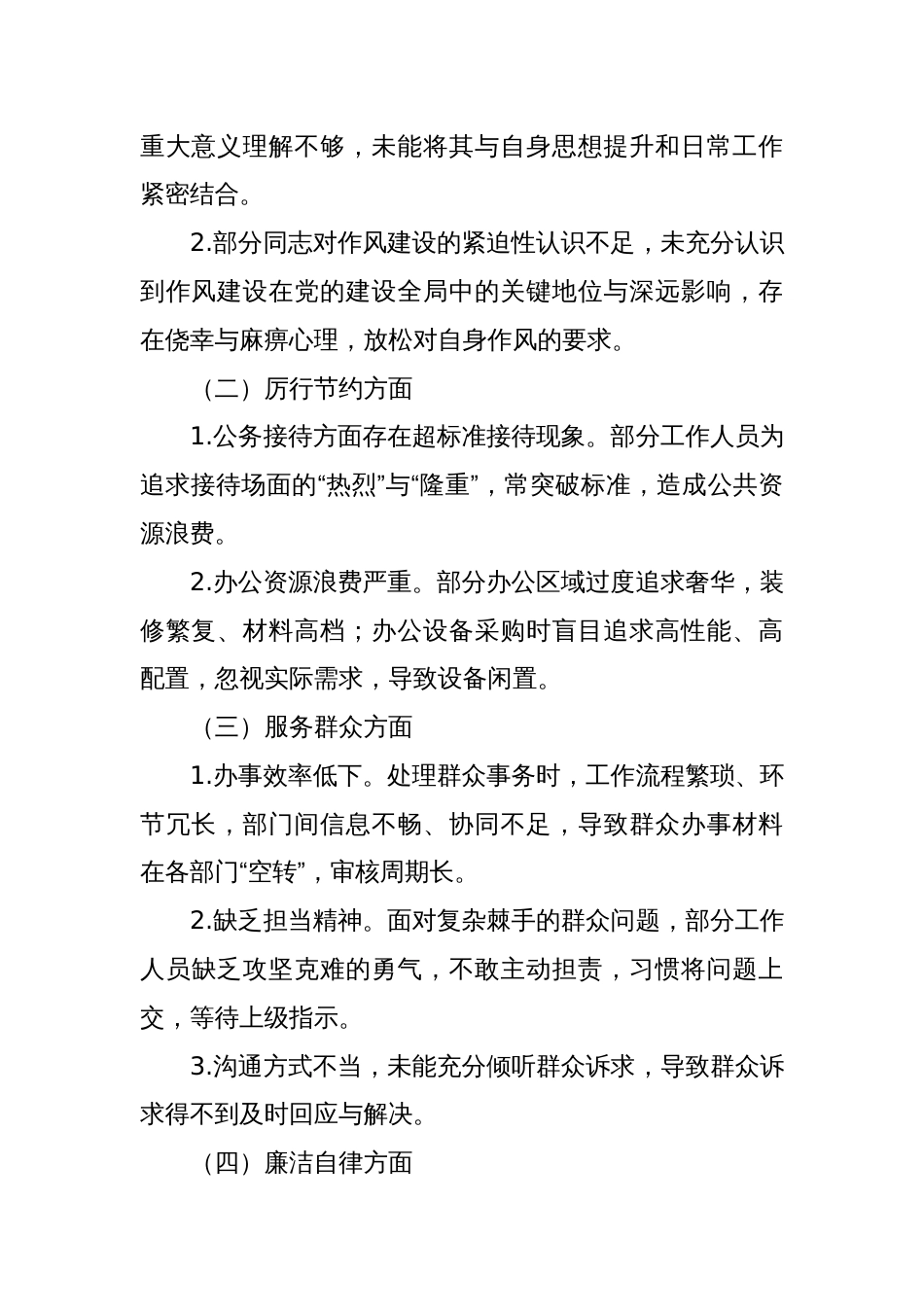 某某区纪委监委2025年作风建设学习教育查摆问题整改工作方案_第2页