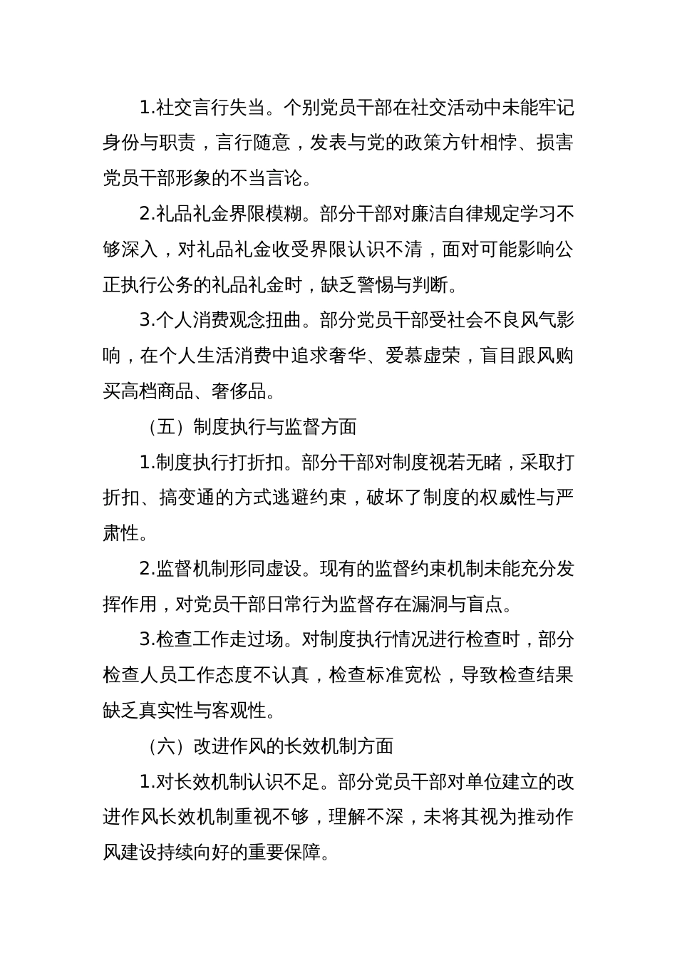 某某区纪委监委2025年作风建设学习教育查摆问题整改工作方案_第3页