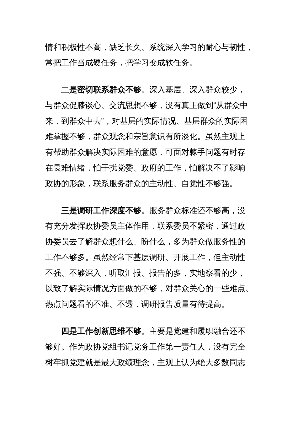 作风建设学习教育查摆问题部署会上的讲话_第2页