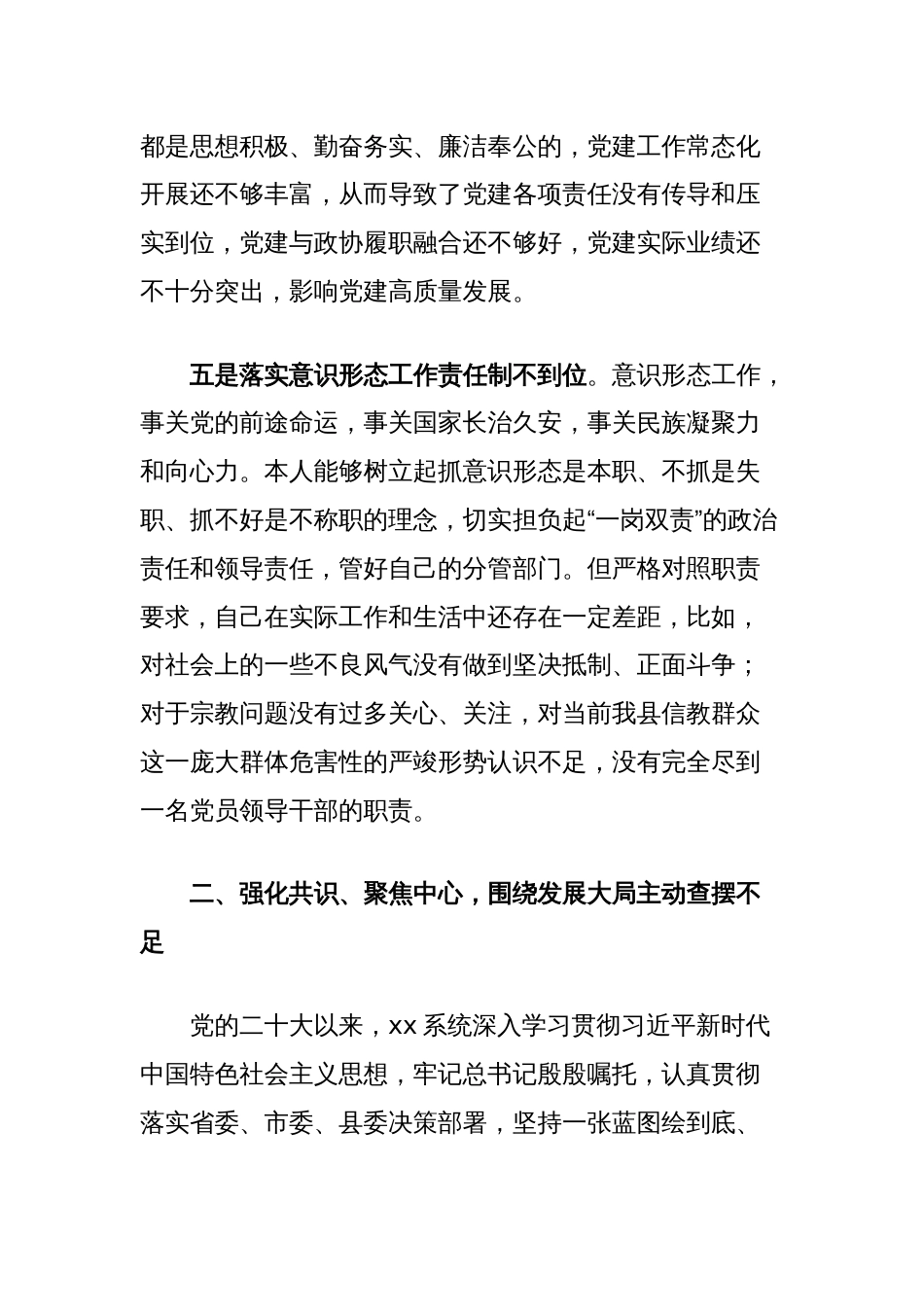 作风建设学习教育查摆问题部署会上的讲话_第3页