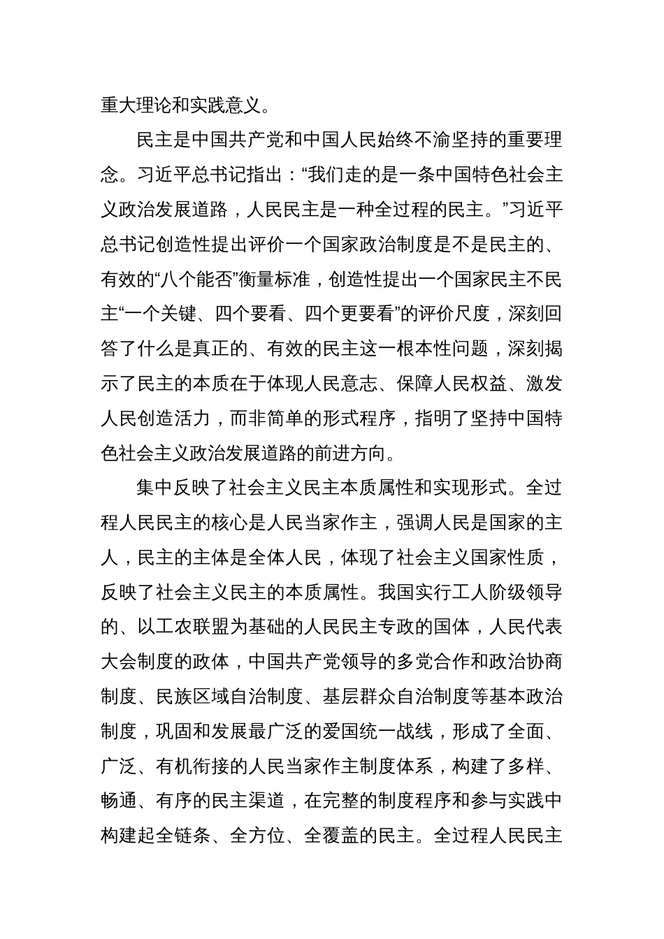 党课讲稿：人民代表大会制度是实现我国全过程人民民主的重要制度载体_第2页