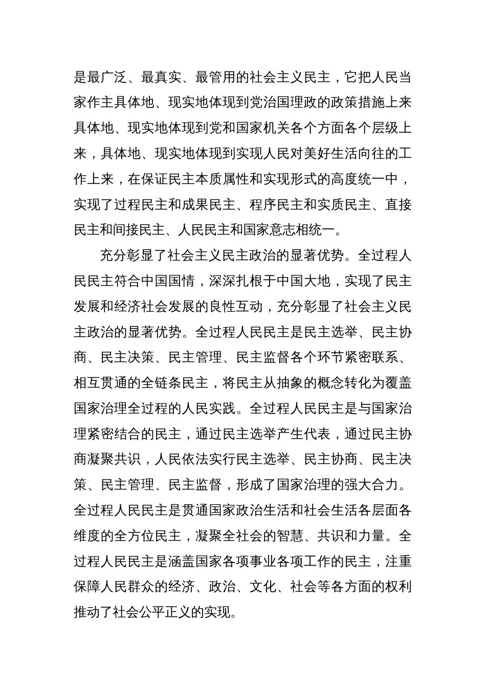 党课讲稿：人民代表大会制度是实现我国全过程人民民主的重要制度载体_第3页