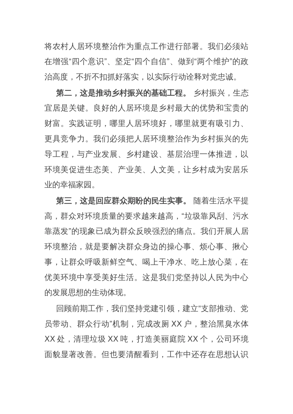 某公司党委书记在人居环境整治工作推进会上的讲话_第2页