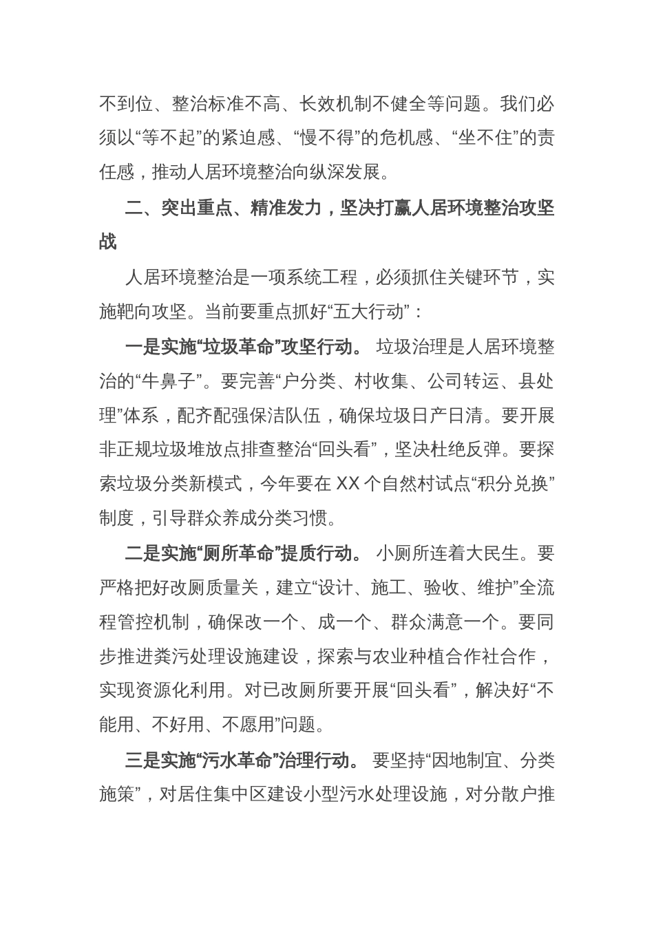 某公司党委书记在人居环境整治工作推进会上的讲话_第3页