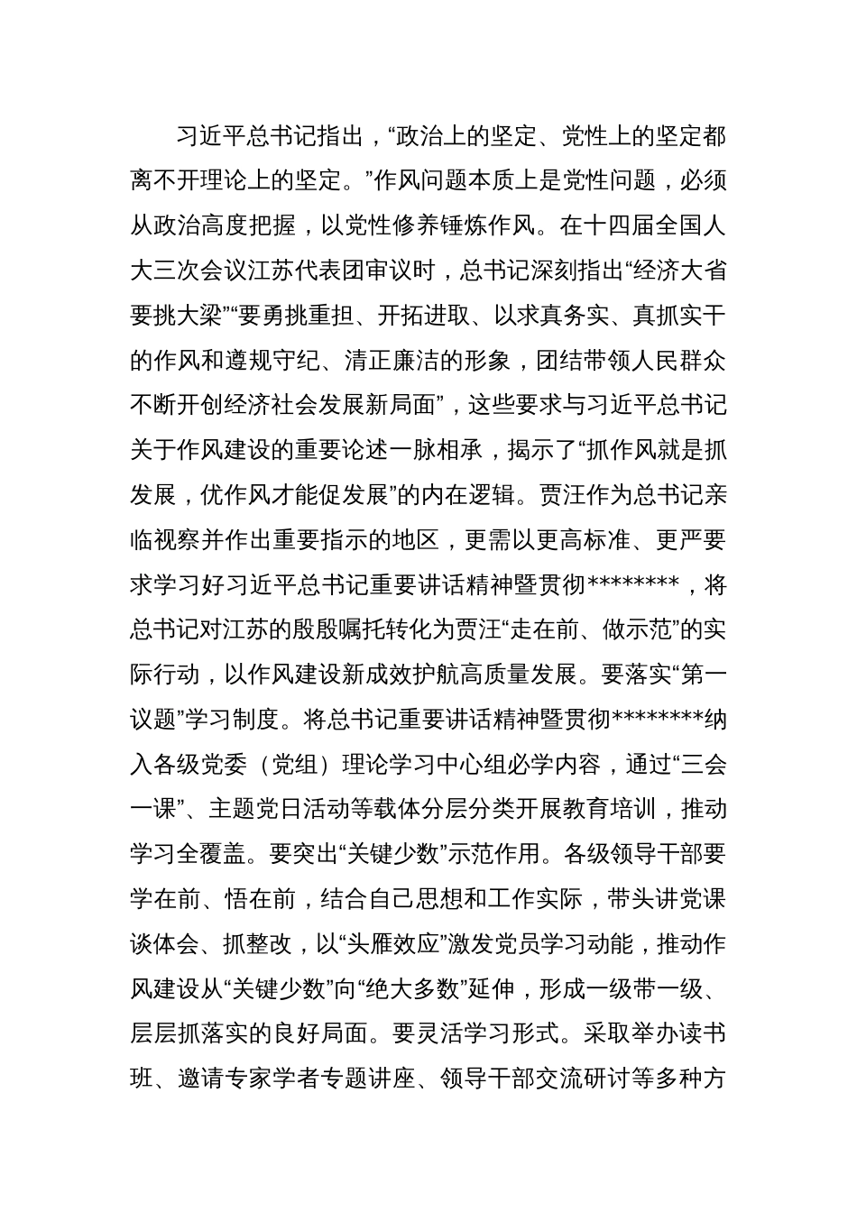 研讨发言：深学笃行凝心铸魂以作风建设新成效护航高质量发展_第2页