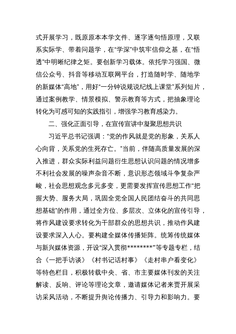 研讨发言：深学笃行凝心铸魂以作风建设新成效护航高质量发展_第3页