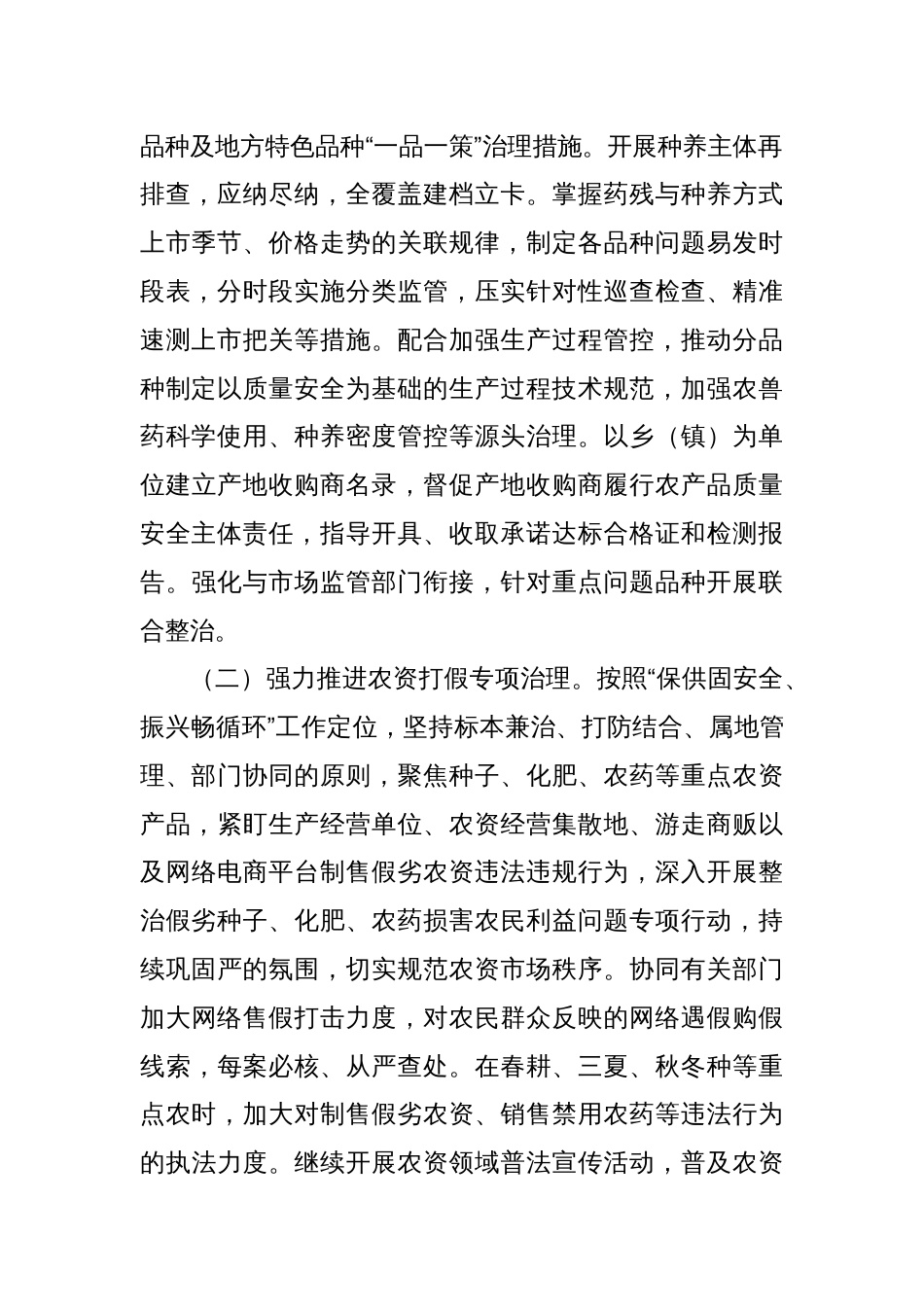 X县2025年度农产品质量安全工作要点_第2页