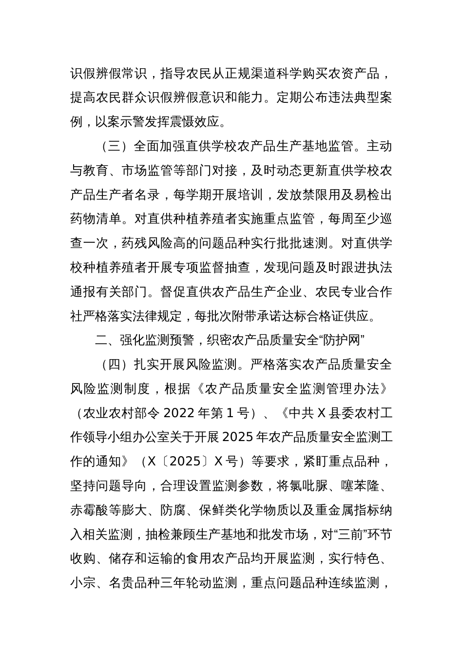 X县2025年度农产品质量安全工作要点_第3页