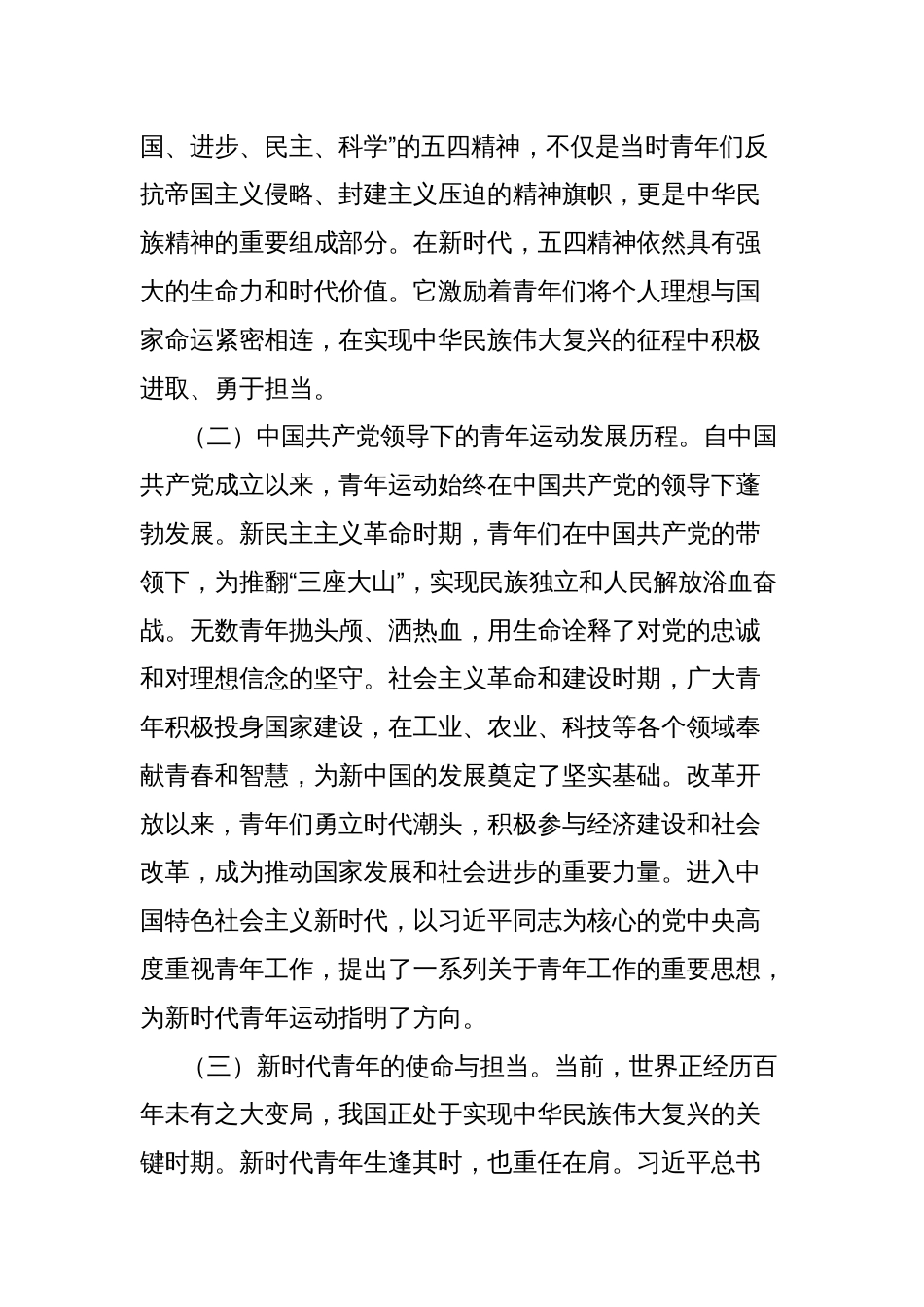 党课讲稿：传承五四精神，凝聚青春力量_第2页
