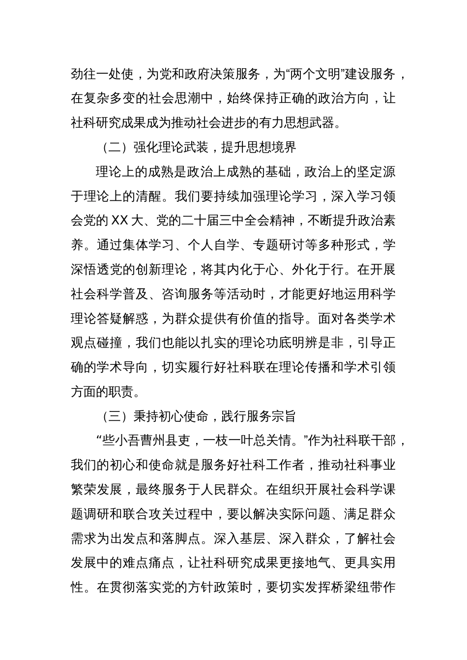 专题党课：以廉风扬社科正气，筑佳节廉洁防线_第2页