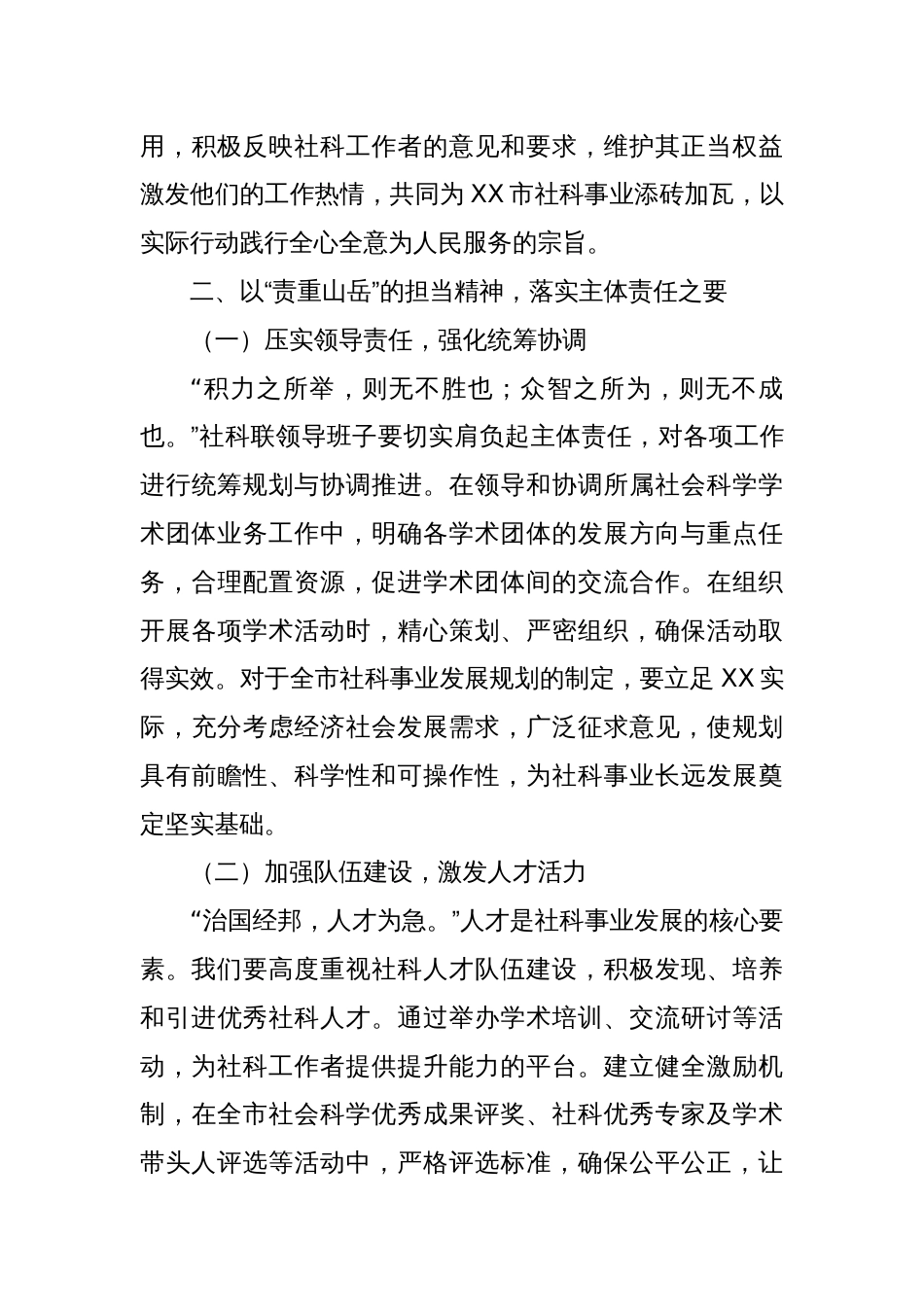 专题党课：以廉风扬社科正气，筑佳节廉洁防线_第3页