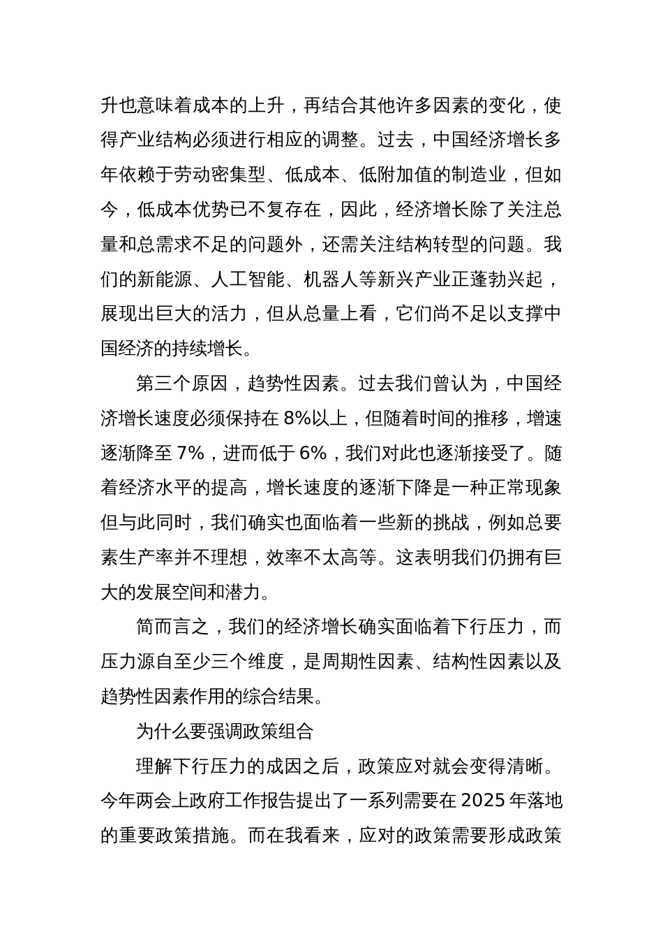 党课讲稿：经济应对政策需要形成政策组合_第2页