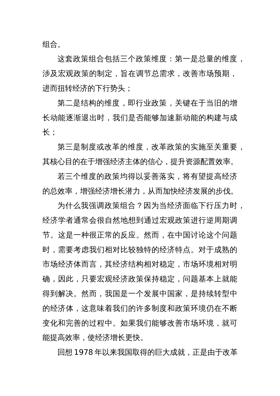 党课讲稿：经济应对政策需要形成政策组合_第3页