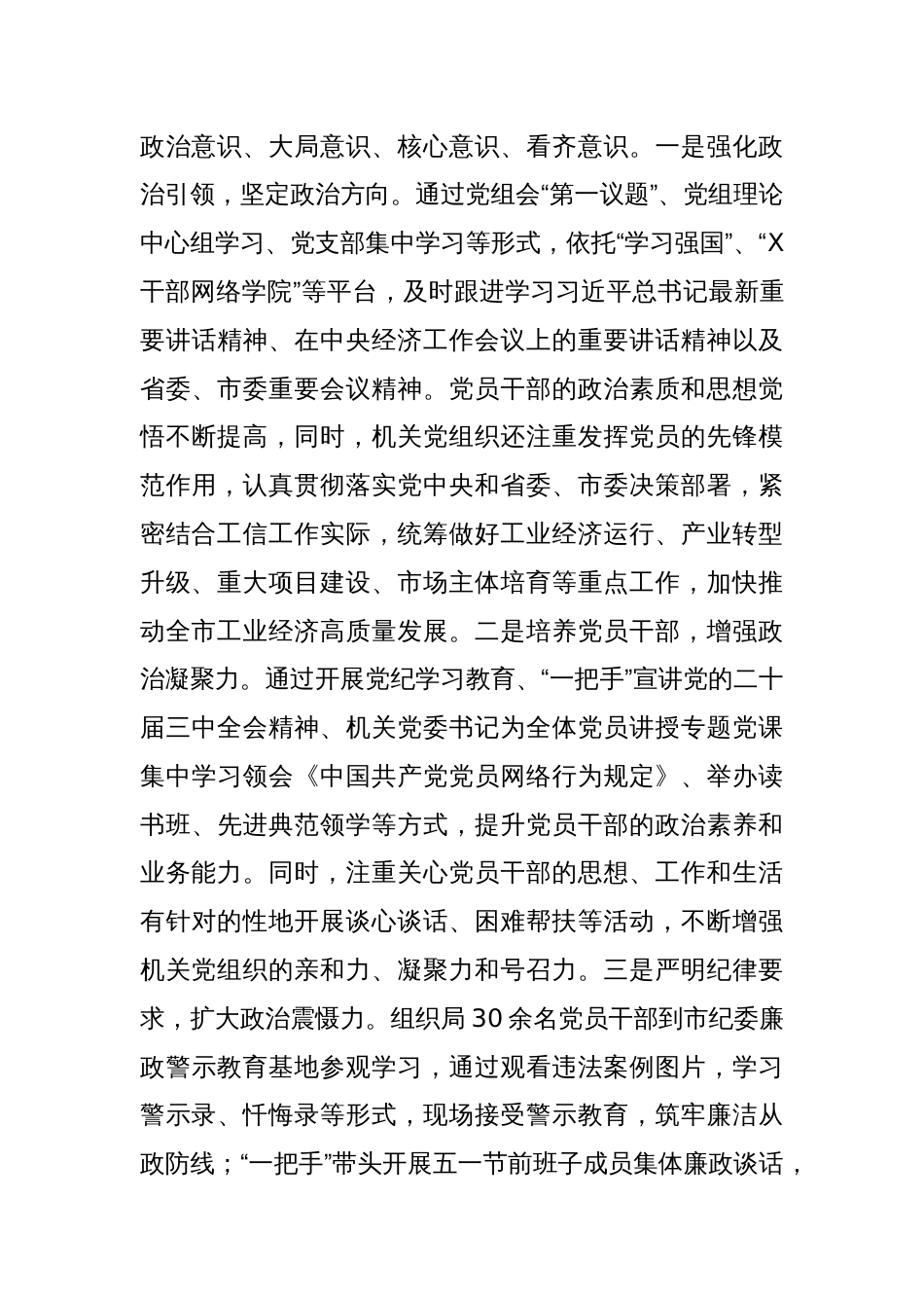 增强机关党组织政治功能和组织功能调研报告_第3页