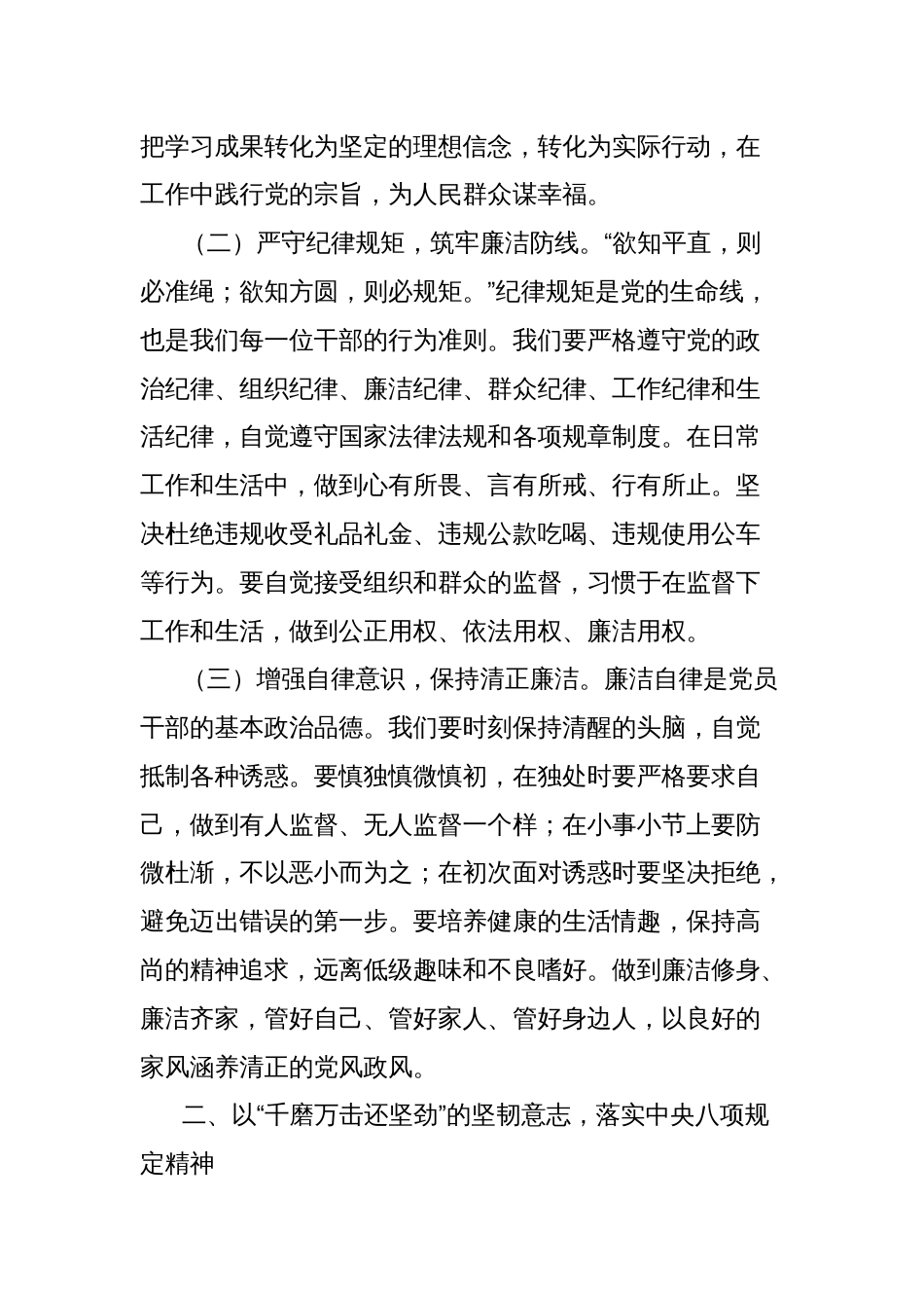 五一节前廉政党课讲稿：守廉铸魂扬清风，奋楫笃行启新程_第2页