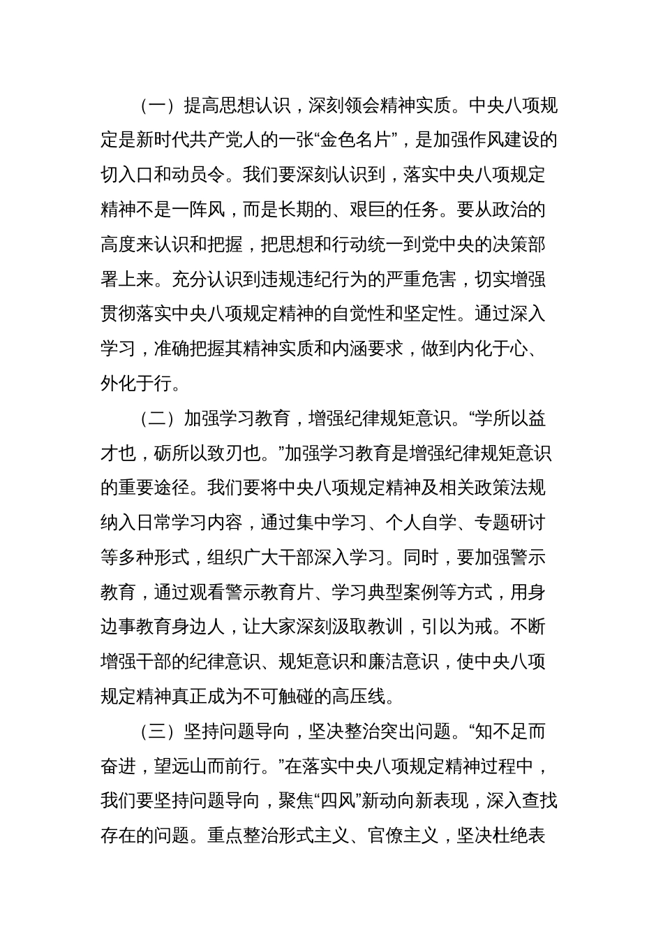 五一节前廉政党课讲稿：守廉铸魂扬清风，奋楫笃行启新程_第3页