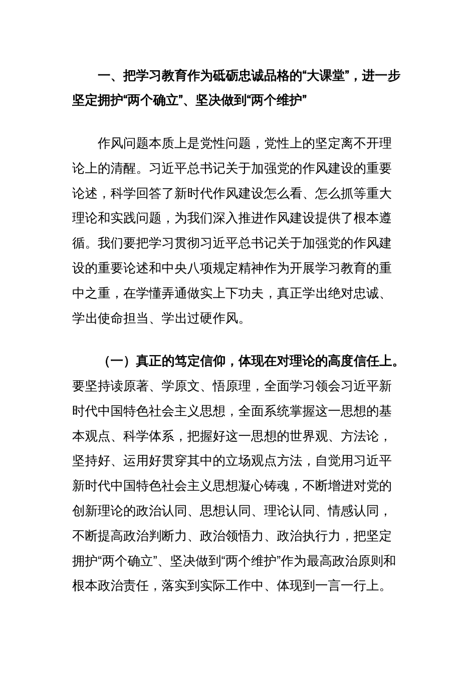 分管领导在加强作风建设学习教育读书班上的交流发言_第2页