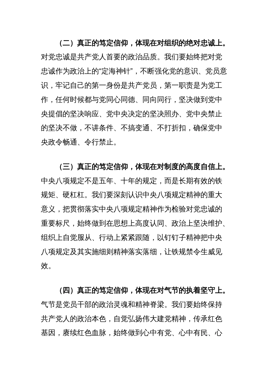 分管领导在加强作风建设学习教育读书班上的交流发言_第3页