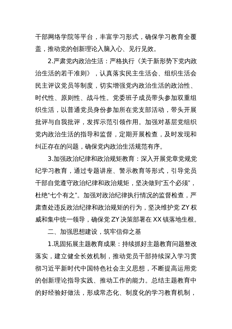 XX镇2025年党建工作要点_第2页