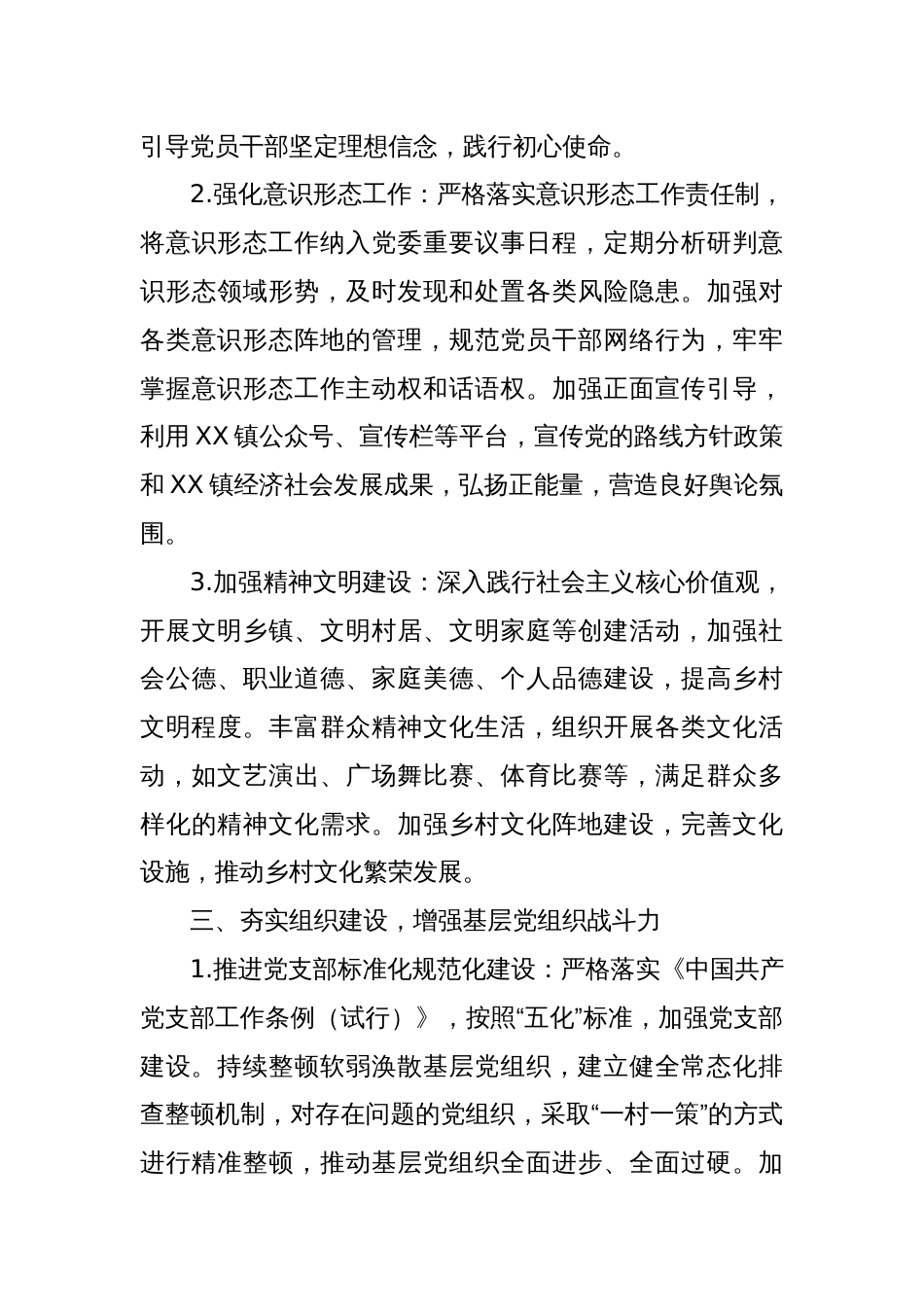 XX镇2025年党建工作要点_第3页