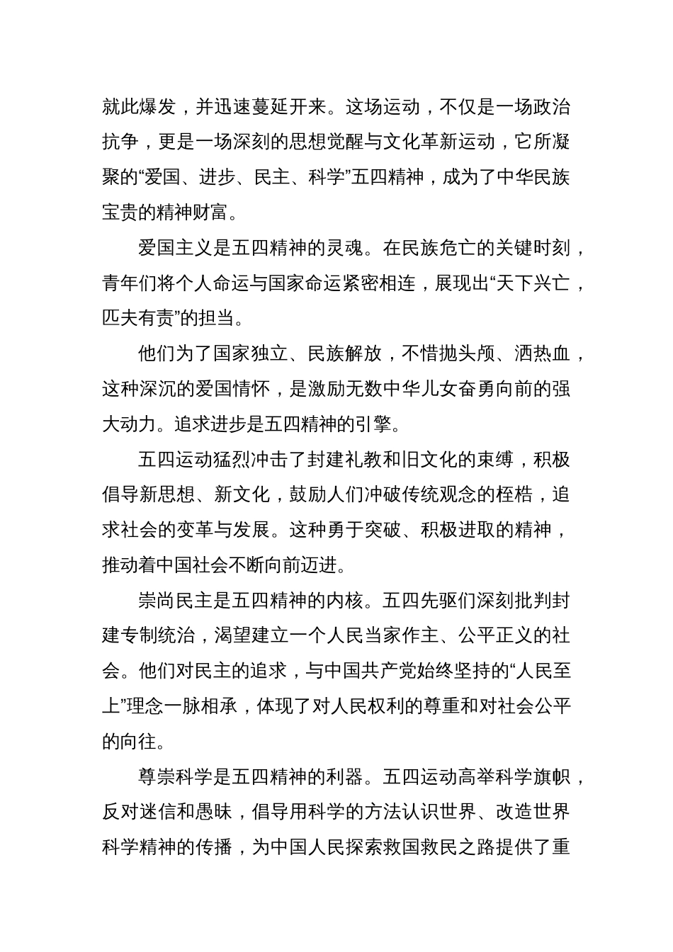 2025年“五四精神”专题党课讲稿_第2页