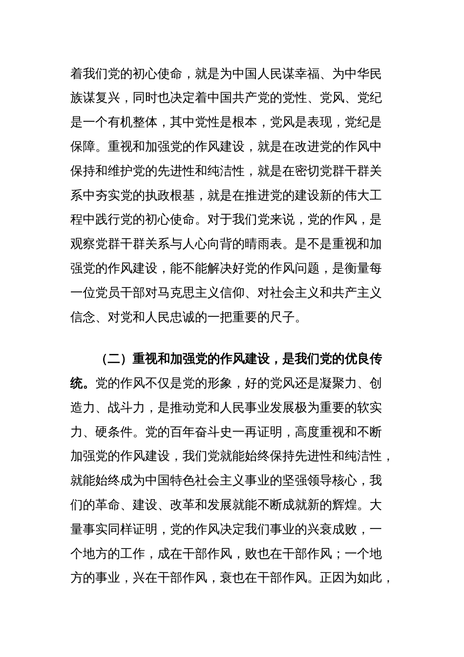 党课讲稿：把牢四个着力点推进作风建设再深化_第2页
