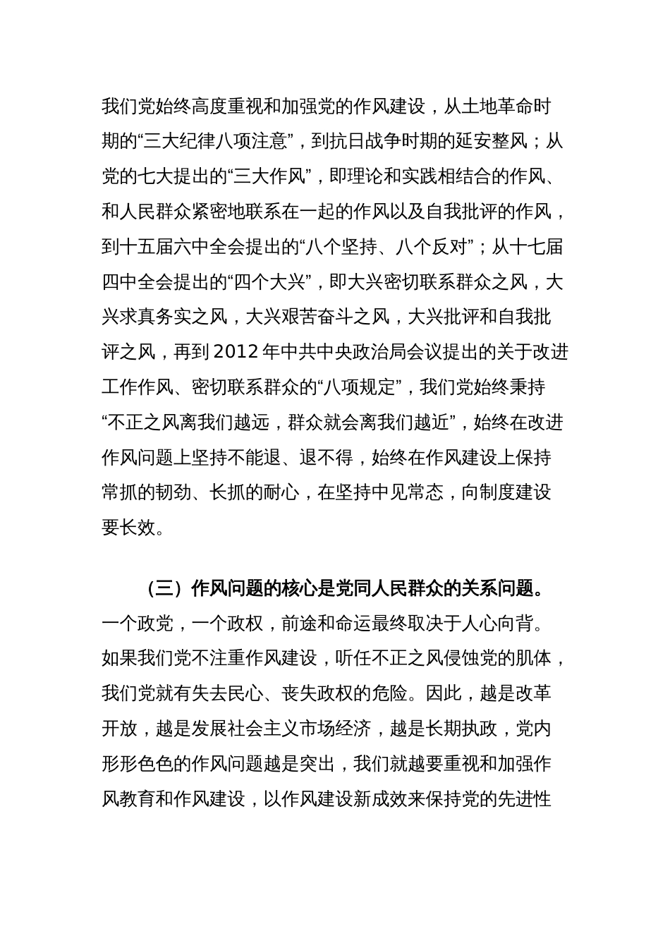 党课讲稿：把牢四个着力点推进作风建设再深化_第3页