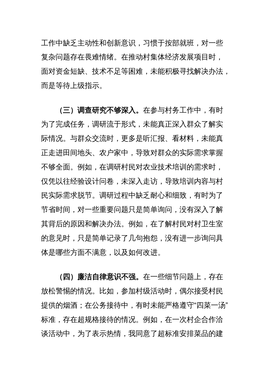 乡镇普通党员学习教育查摆问题清单及整改措施_第2页