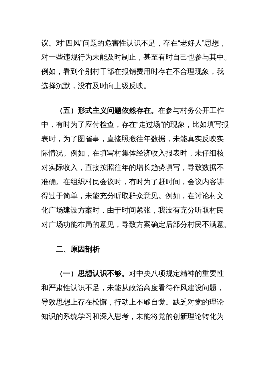 乡镇普通党员学习教育查摆问题清单及整改措施_第3页