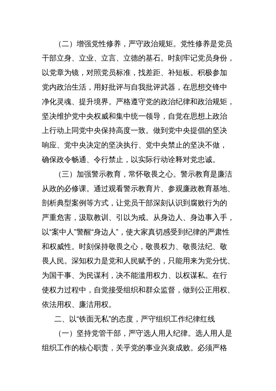 五一节前廉政党课讲稿：以廉为纲，筑牢组工干部拒腐防变防线_第2页