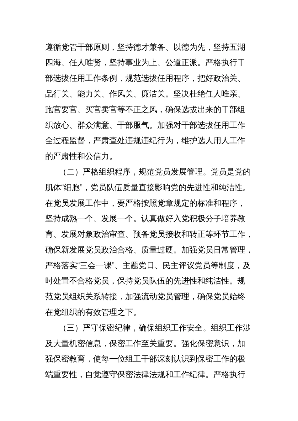 五一节前廉政党课讲稿：以廉为纲，筑牢组工干部拒腐防变防线_第3页