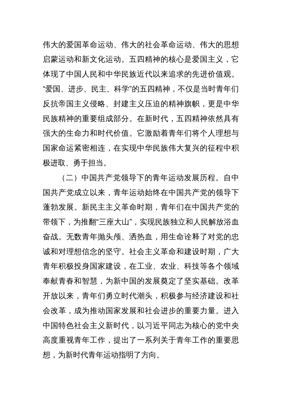 传承五四精神，凝聚青春力量_第2页