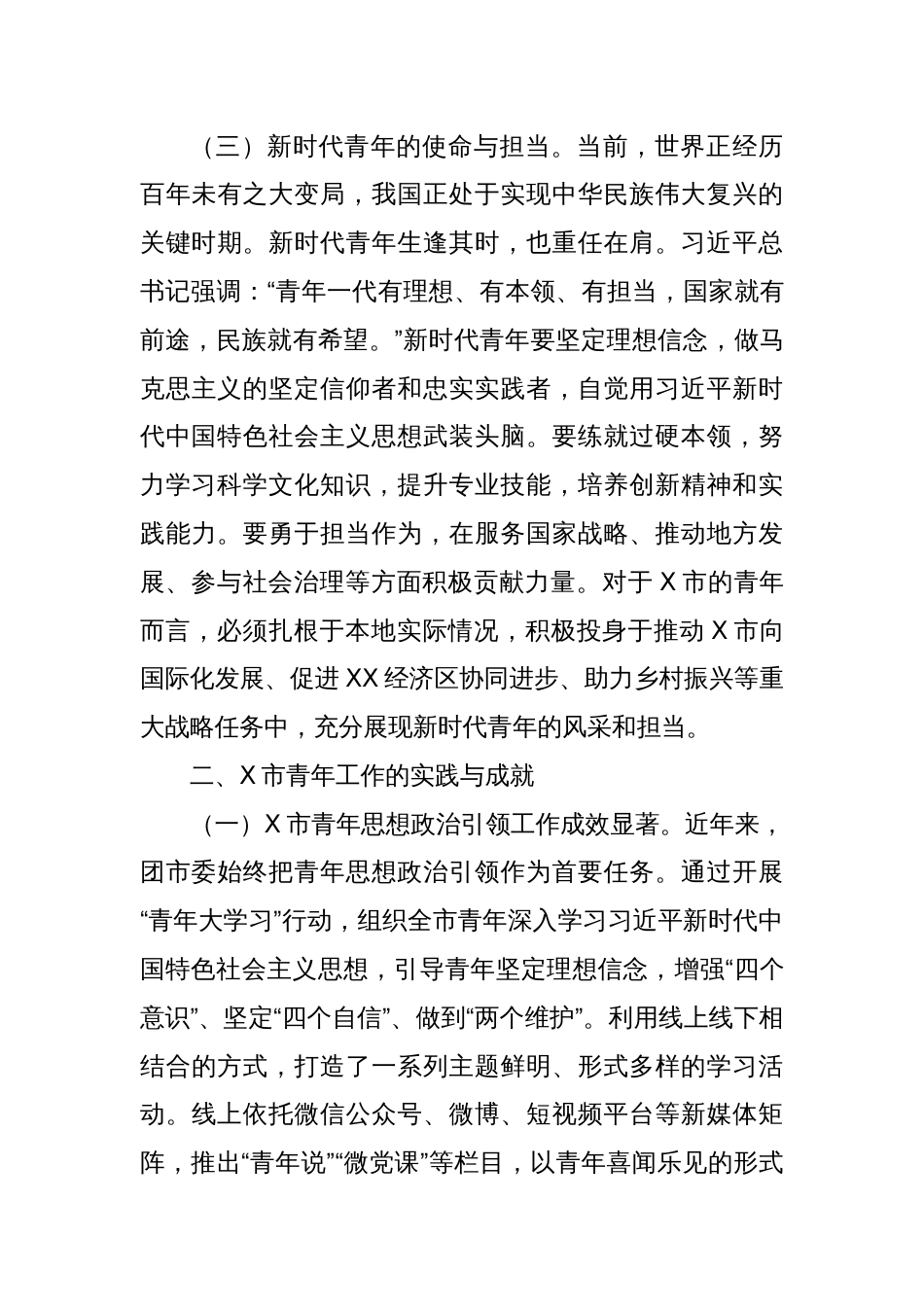 传承五四精神，凝聚青春力量_第3页