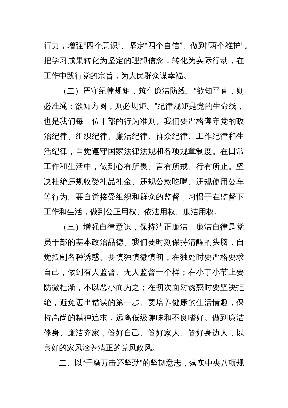 “五一”廉政党课讲稿：守廉铸魂扬清风，奋楫笃行启新程_第2页