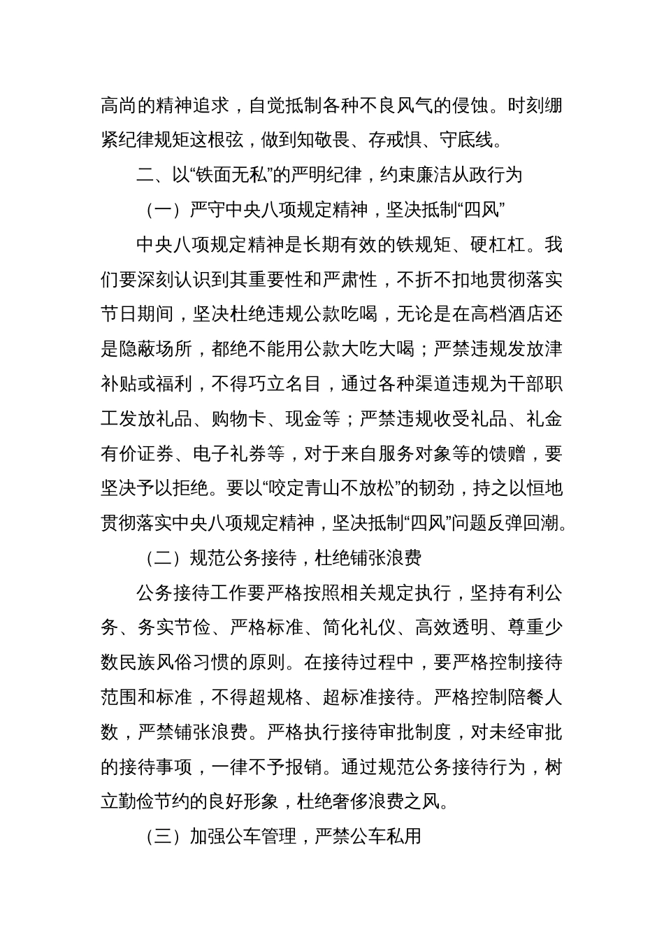 在2025年市直机关党支部“五一”节前集体廉政谈话会上的党课讲稿_第3页