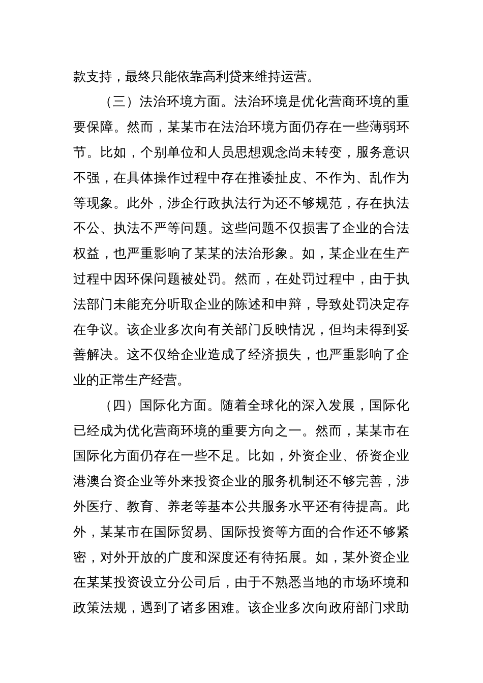 在某某市2025年优化营商环境调度会上的讲话_第3页