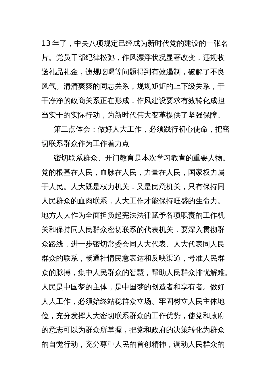 党课讲稿：坚持以规定为戒尺、以人民为中心做好县乡人大工作_第2页