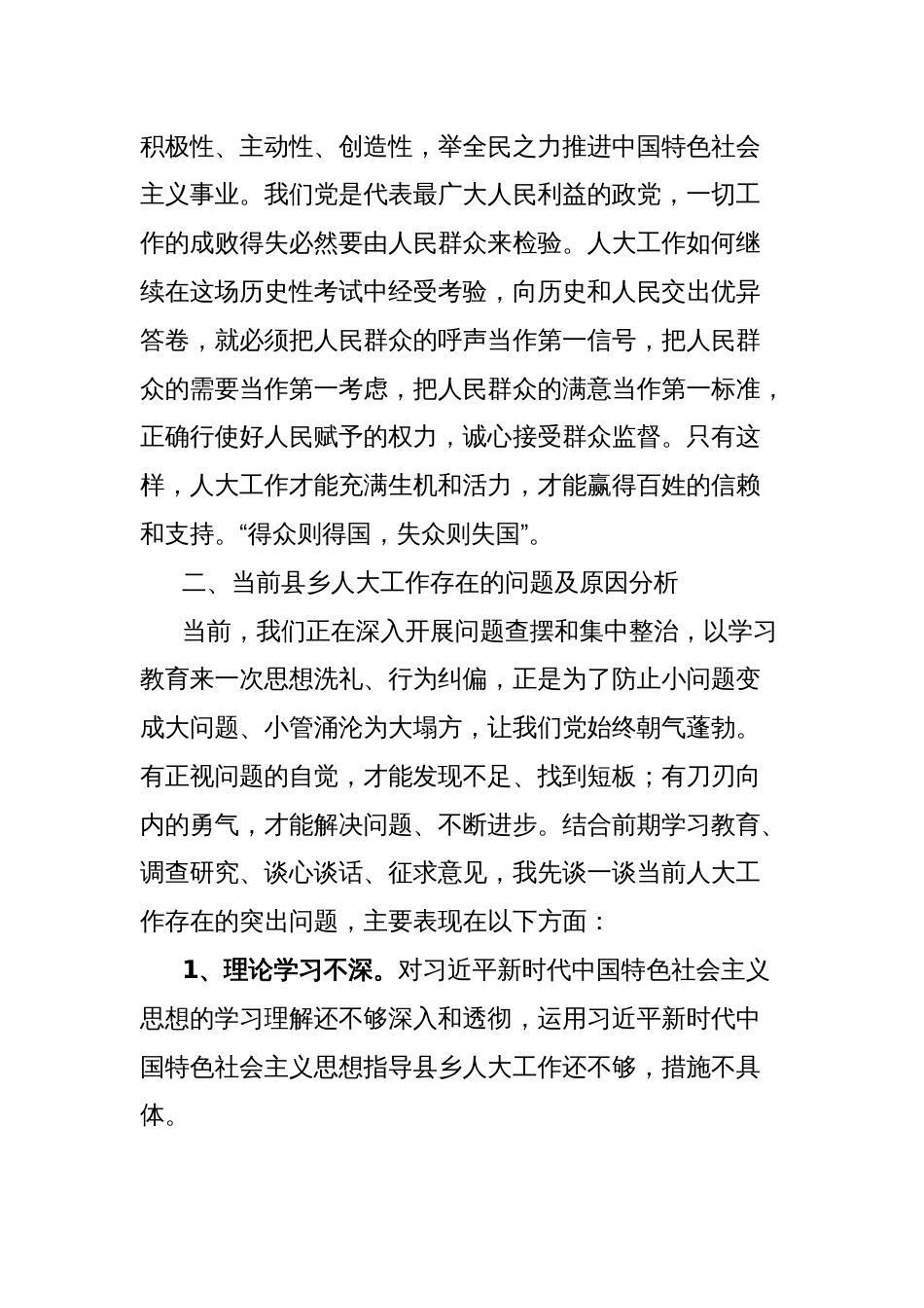 党课讲稿：坚持以规定为戒尺、以人民为中心做好县乡人大工作_第3页
