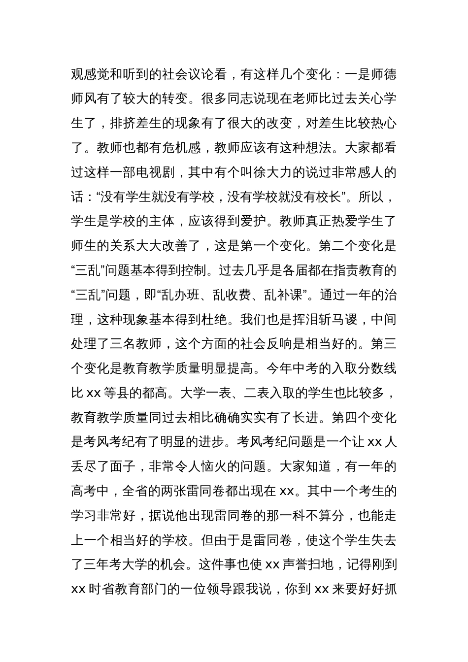 在xx县教育工作大会暨高考备考工作推进会的讲话_第2页