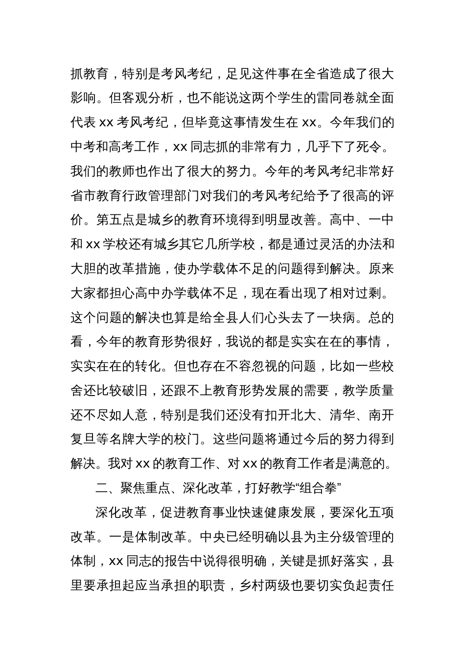 在xx县教育工作大会暨高考备考工作推进会的讲话_第3页