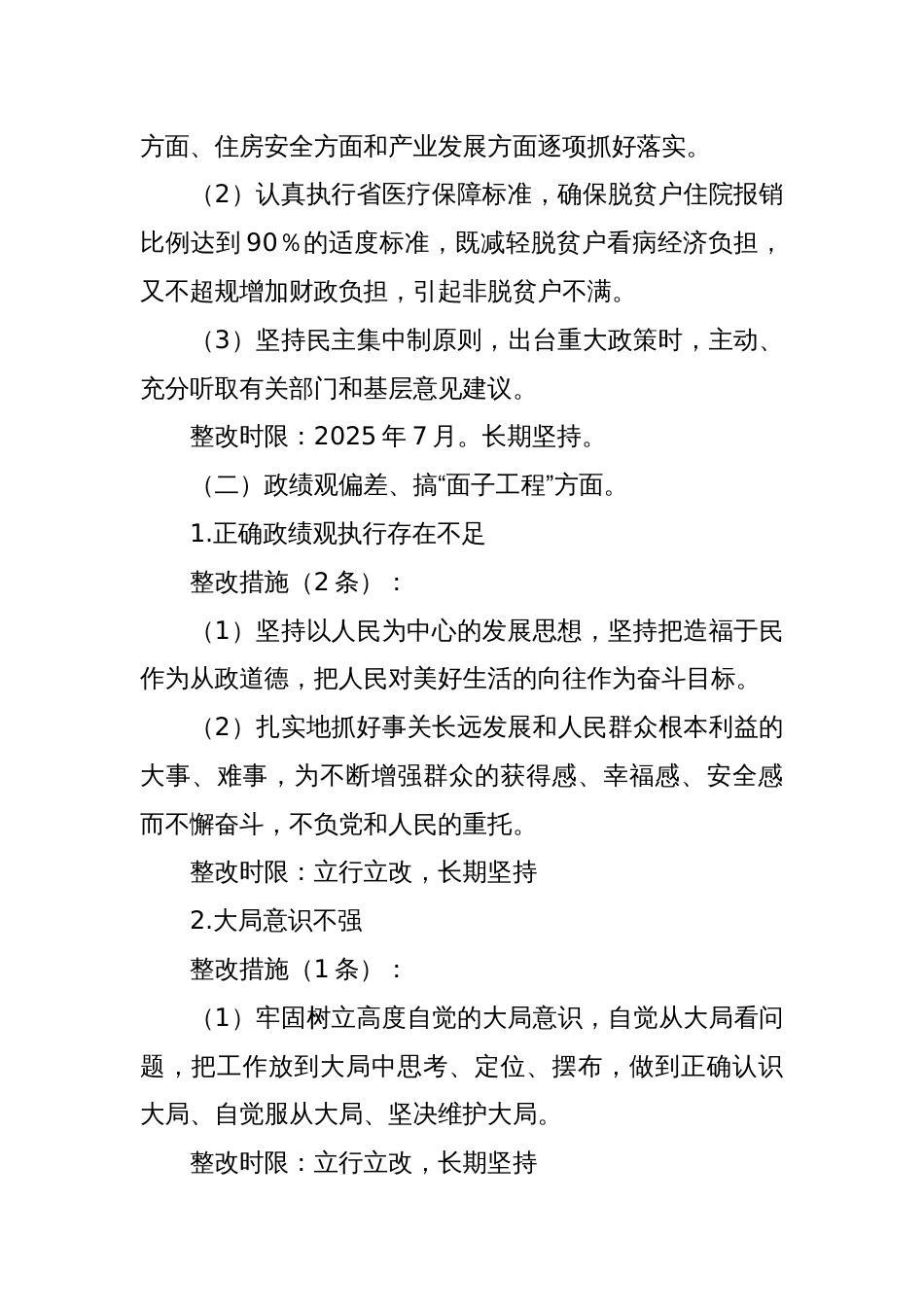 Xx单位党委领导班子学习教育查摆问题整改清单_第2页