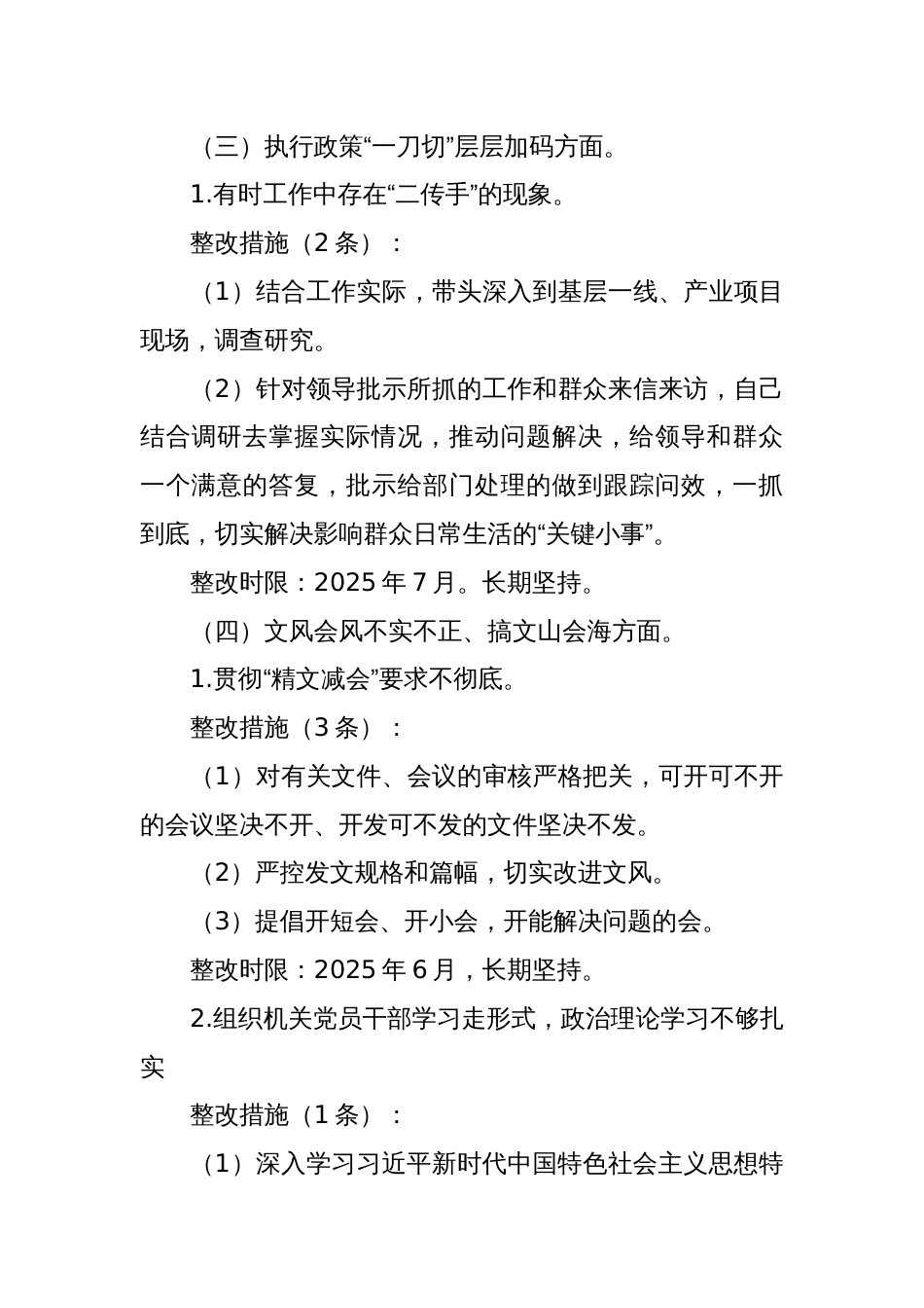 Xx单位党委领导班子学习教育查摆问题整改清单_第3页