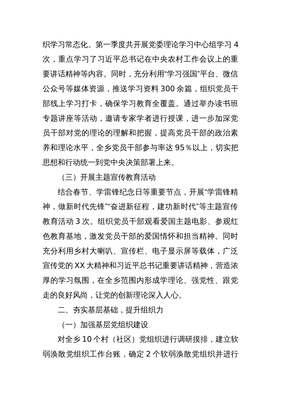 乡镇2025年第一季度党建工作总结_第2页