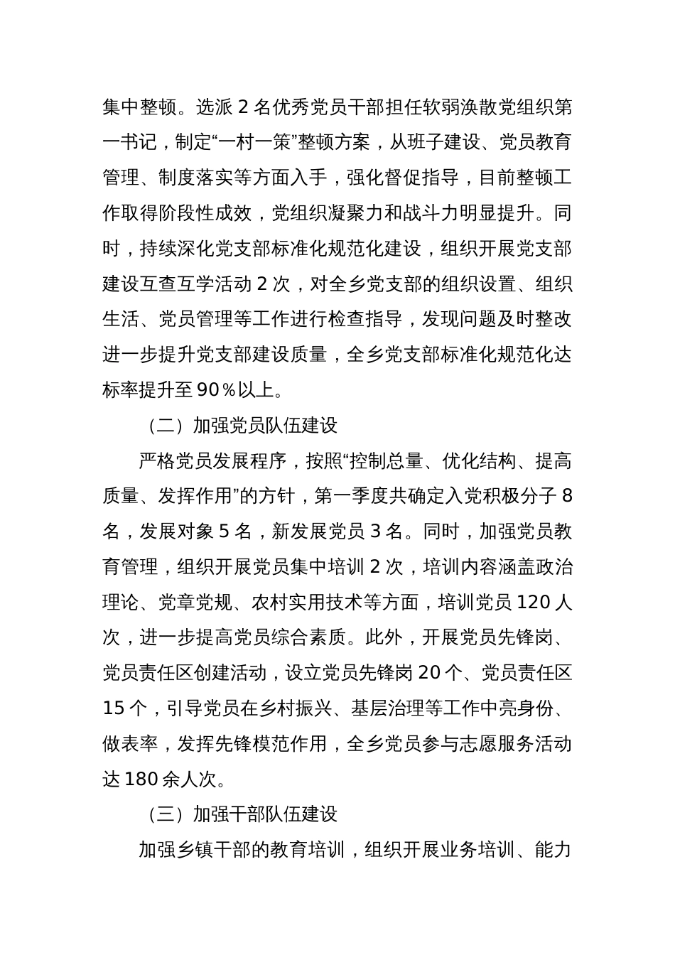 乡镇2025年第一季度党建工作总结_第3页