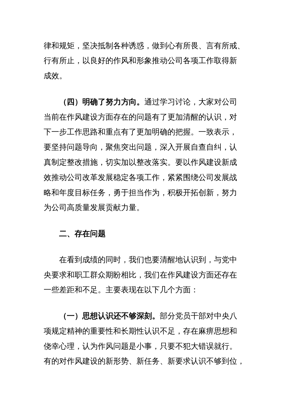 在加强作风建设学习教育读书班上的总结发言_第3页